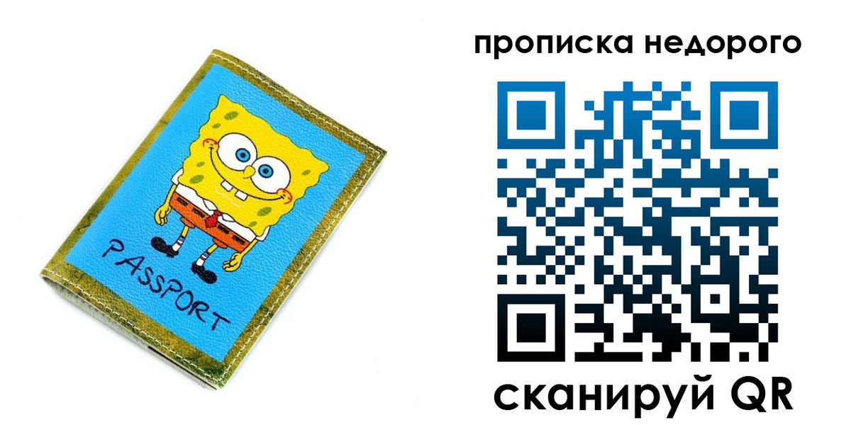 прописка в квартире в Осинниках