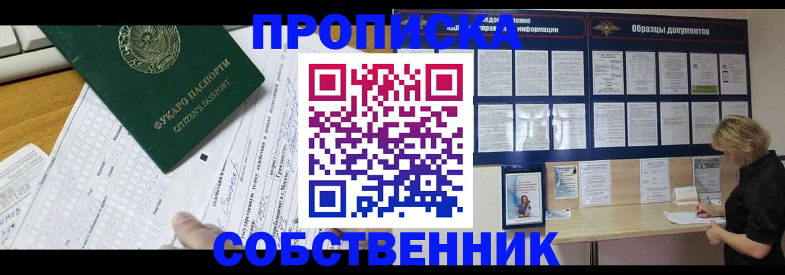 пропишу в квартире в Осинниках