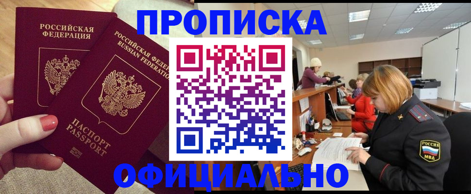 временная регистрация адрес в Осинниках