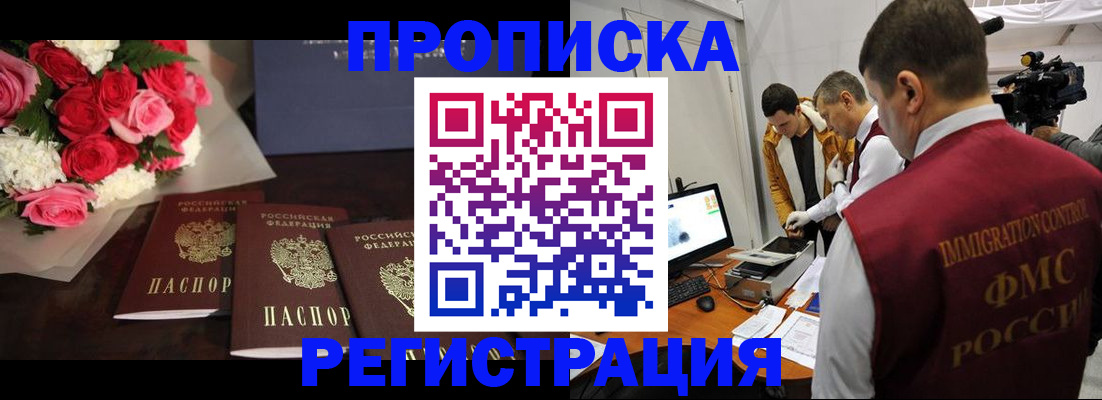 прописка в Осинниках