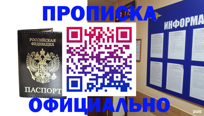 где прописаться в Осинниках