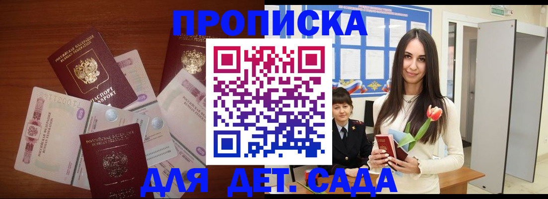 прописка для военкомата в Осинниках